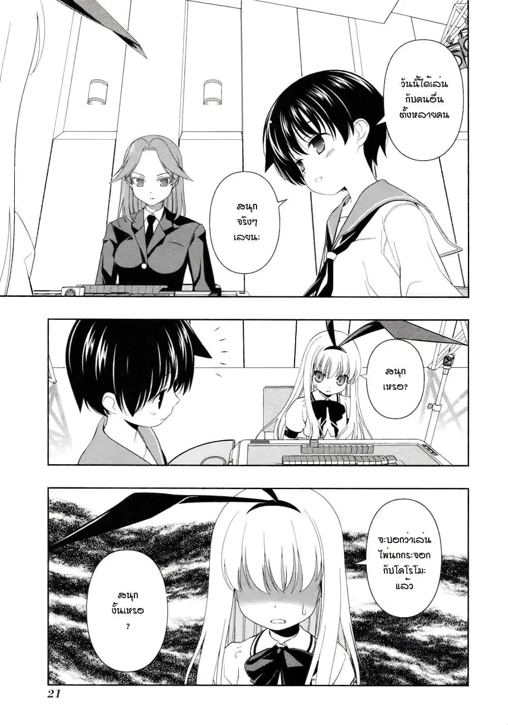 Saki ตอนที่ 51 — page 2 of 25