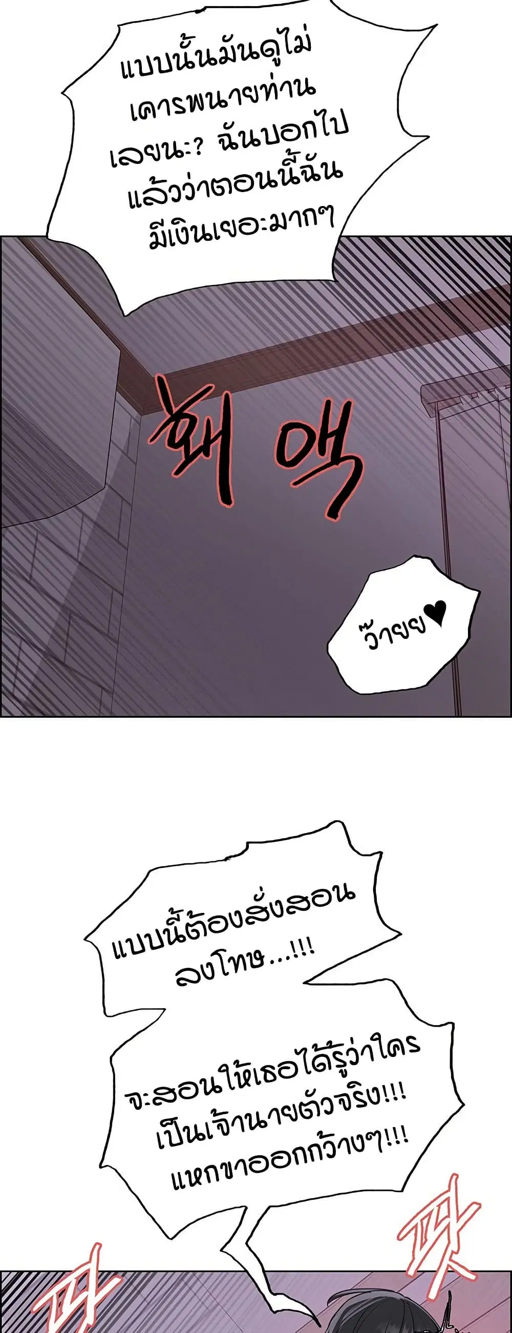 Sex-Stop Watch ตอนที่ 118 — page 24 of 52