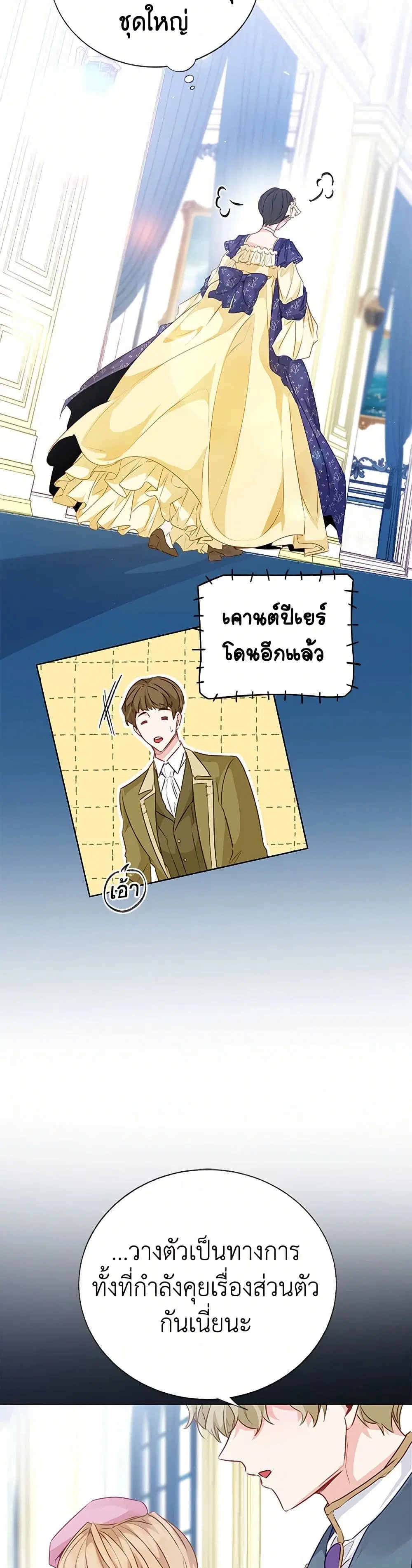 Stealing the Lady’s Heart ตอนที่ 64 — page 26 of 35
