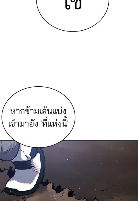 The Player ตอนที่ 22 — page 62 of 108