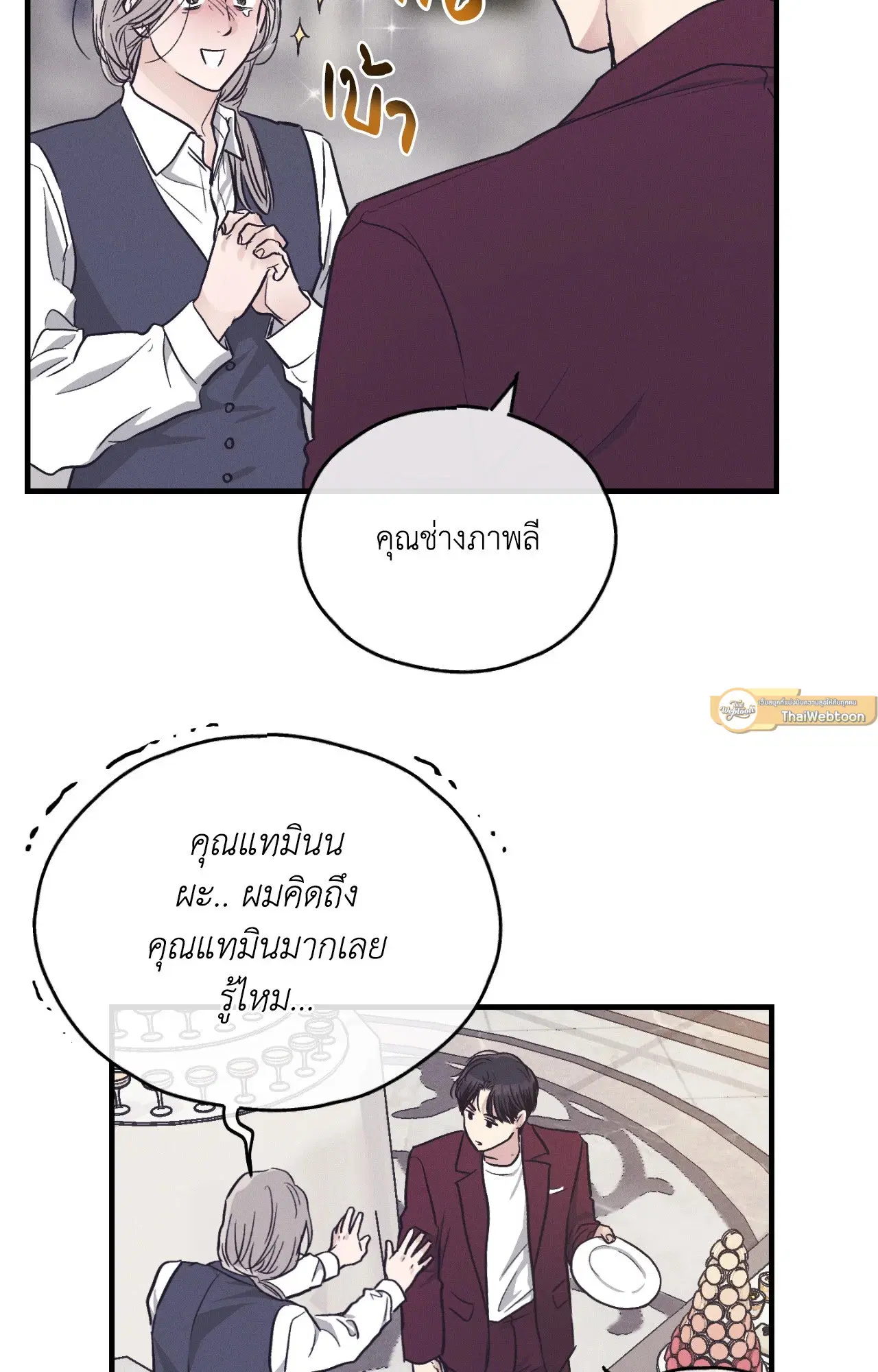 PAYBACK ตอนที่ 95.12 — page 60 of 86
