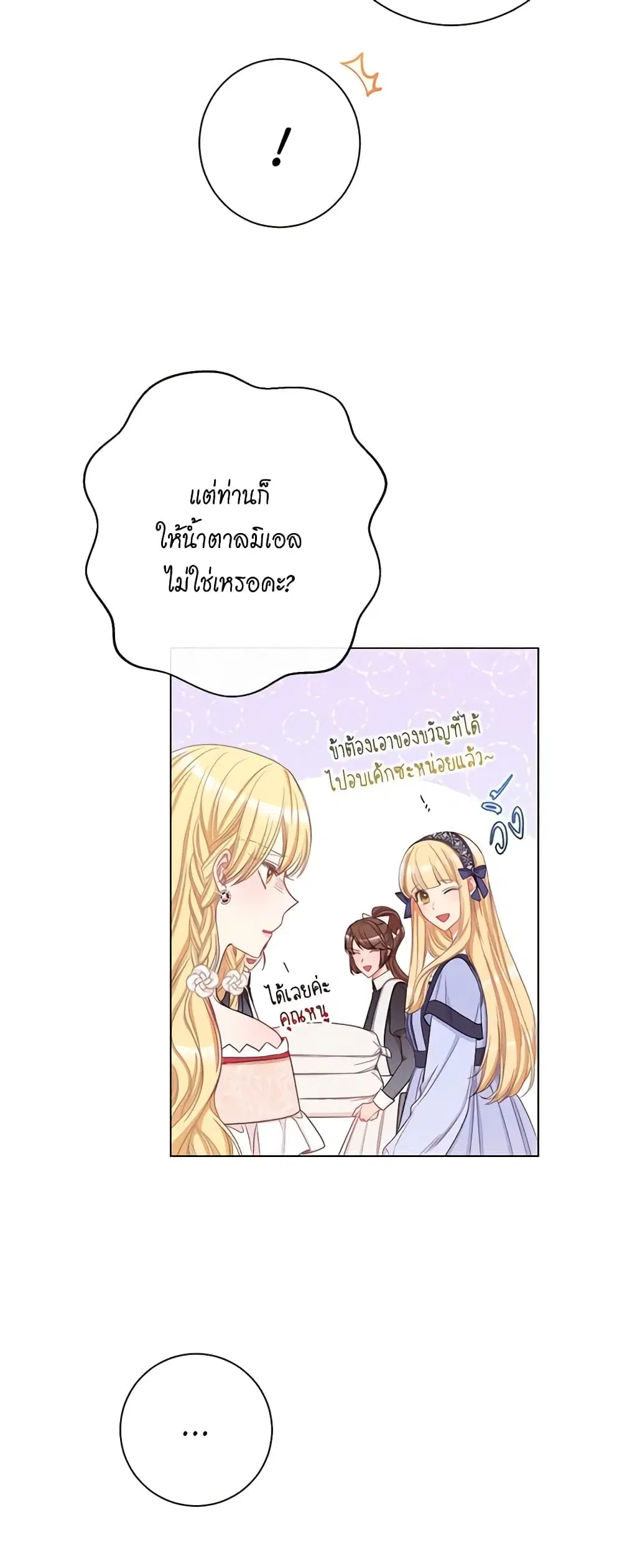 The Villainess Turns the Hourglass ตอนที่ 42 — page 11 of 46