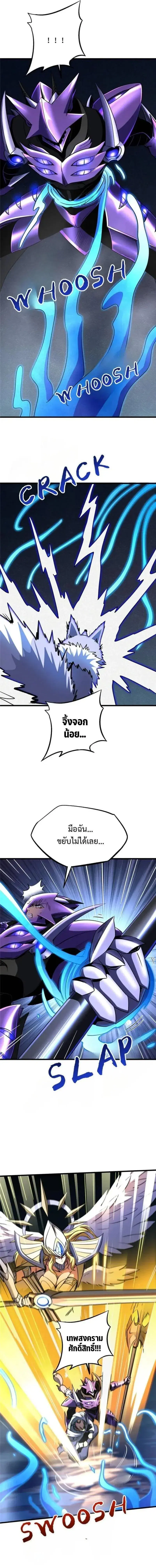 Super God Gene ตอนที่ 276 — page 11 of 12