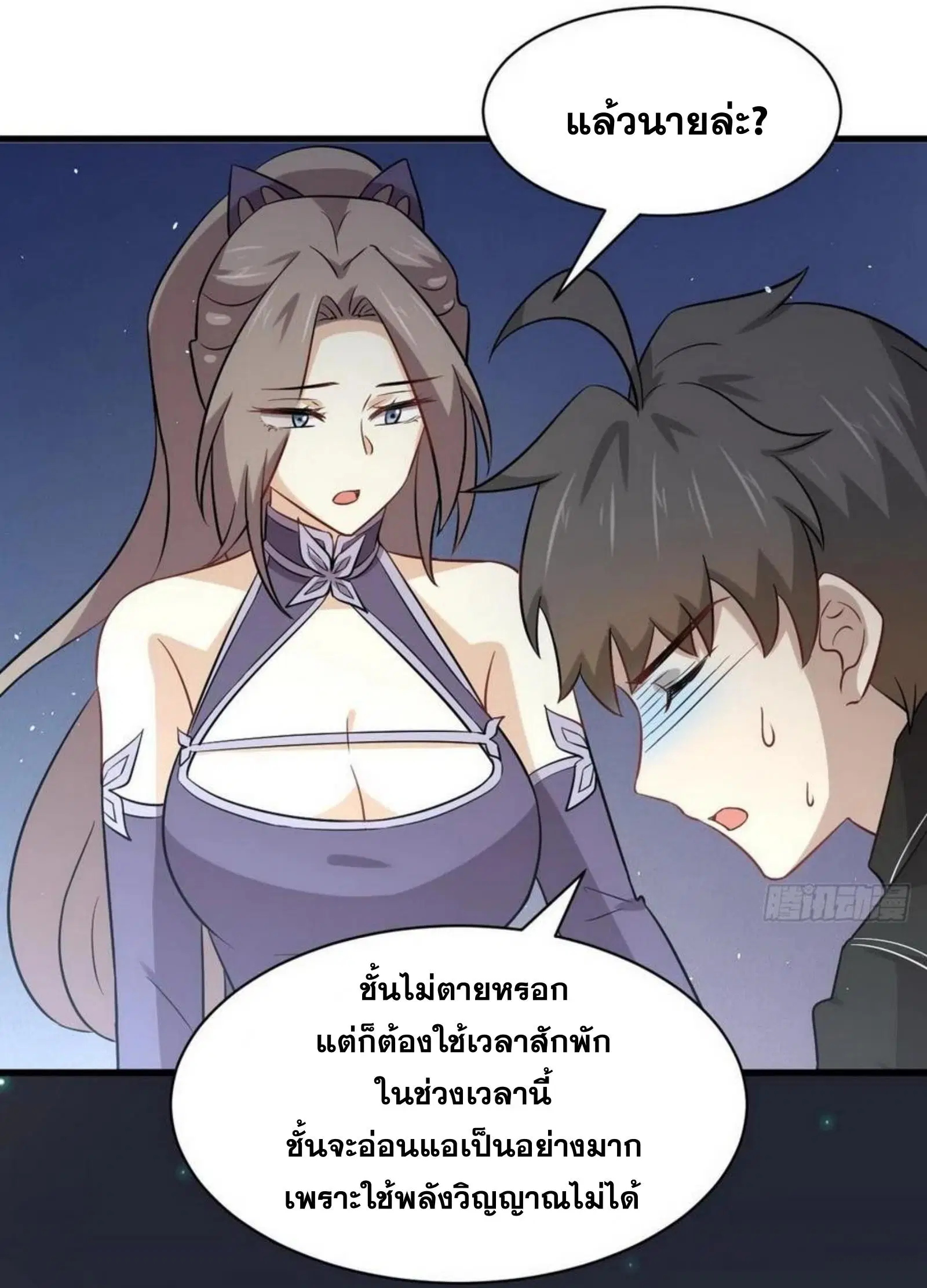 Immortal Swordsman in the Reverse World ตอนที่ 152 — page 20 of 47