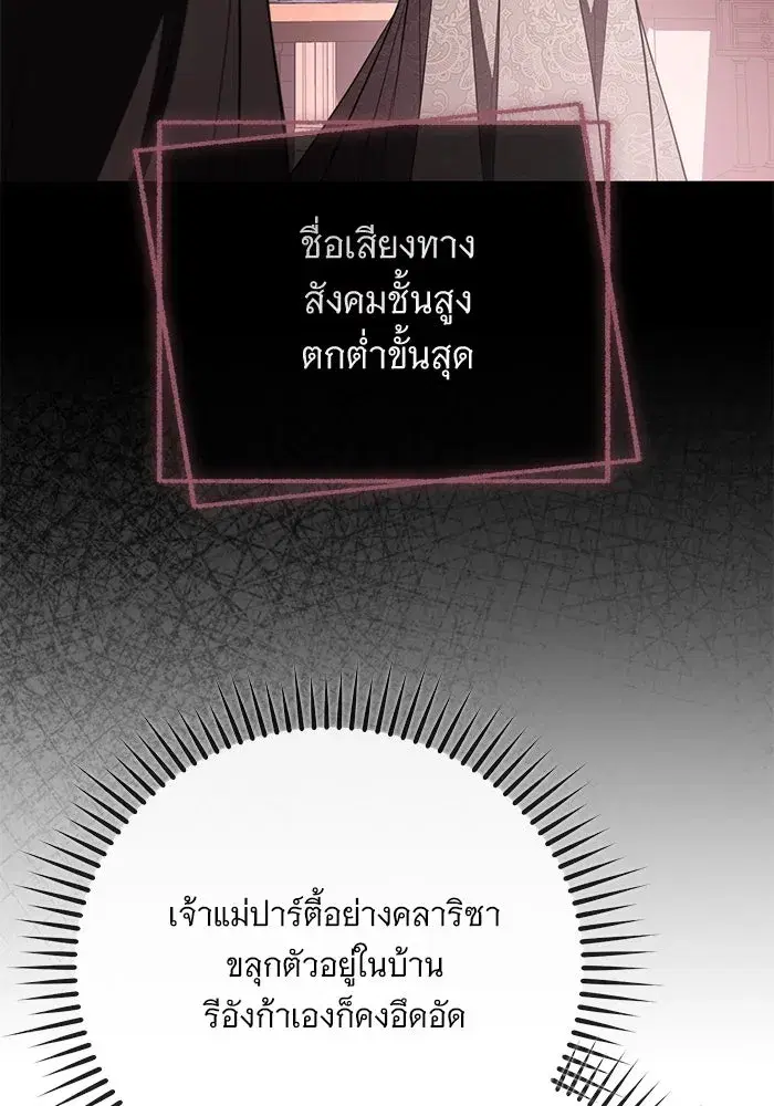 To My Husband’s Mistress ตอนที่ 71 — page 47 of 112