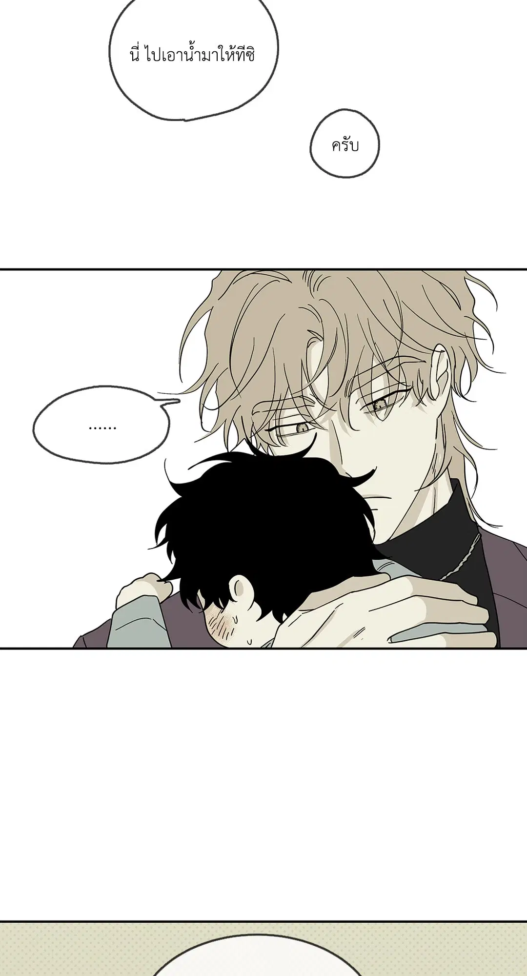 Low Tide in Twilight ตอนที่ 8 — page 21 of 57