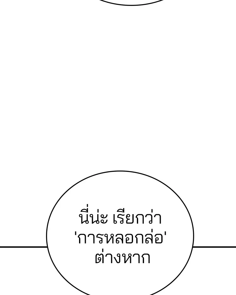 The Player ตอนที่ 145 — page 103 of 169
