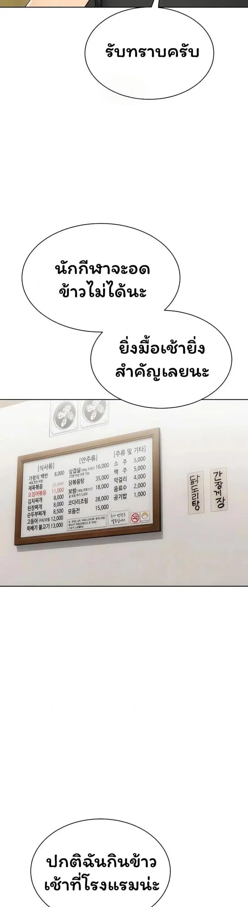Set It! ตอนที่ 89 — page 24 of 50