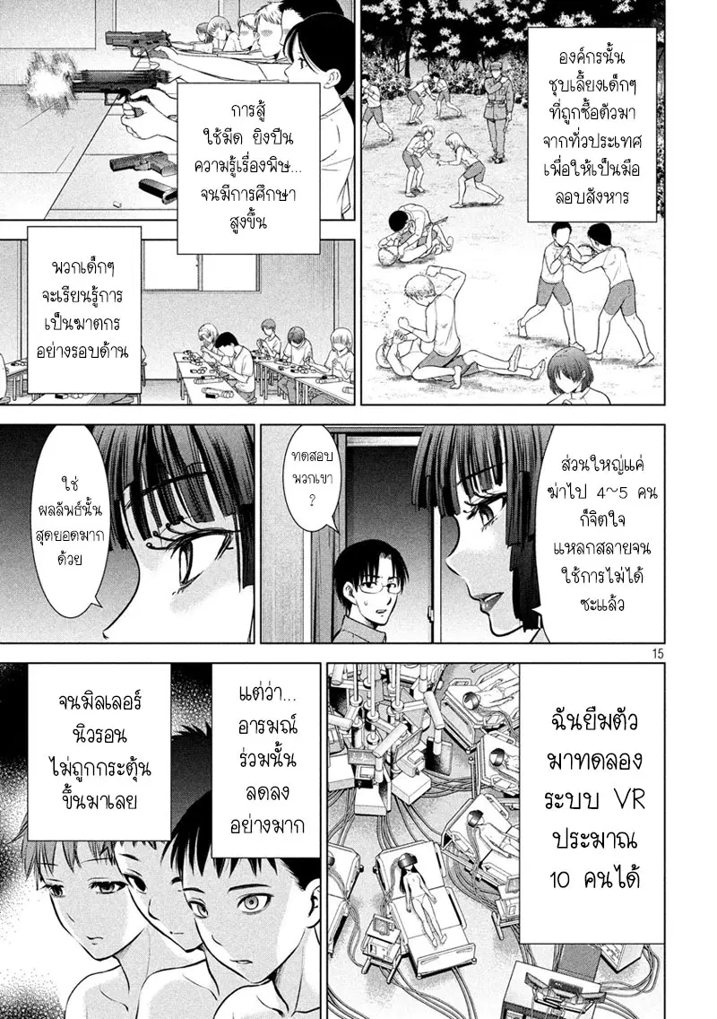 Satanophany ตอนที่ 68 — page 14 of 20