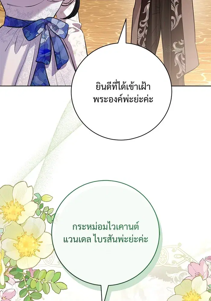 To My Husband’s Mistress ตอนที่ 76 — page 25 of 109