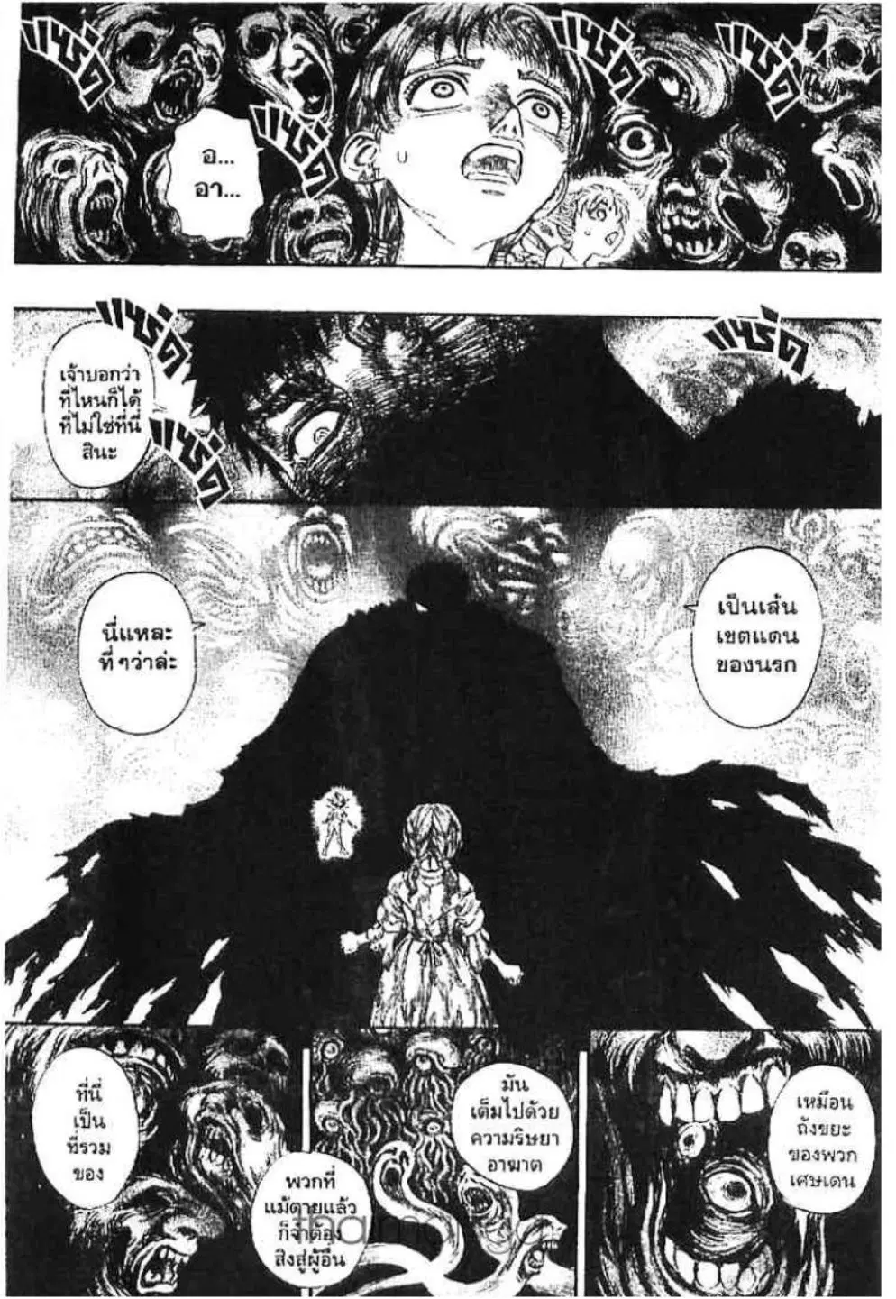 Berserk ตอนที่ 130 — page 11 of 23
