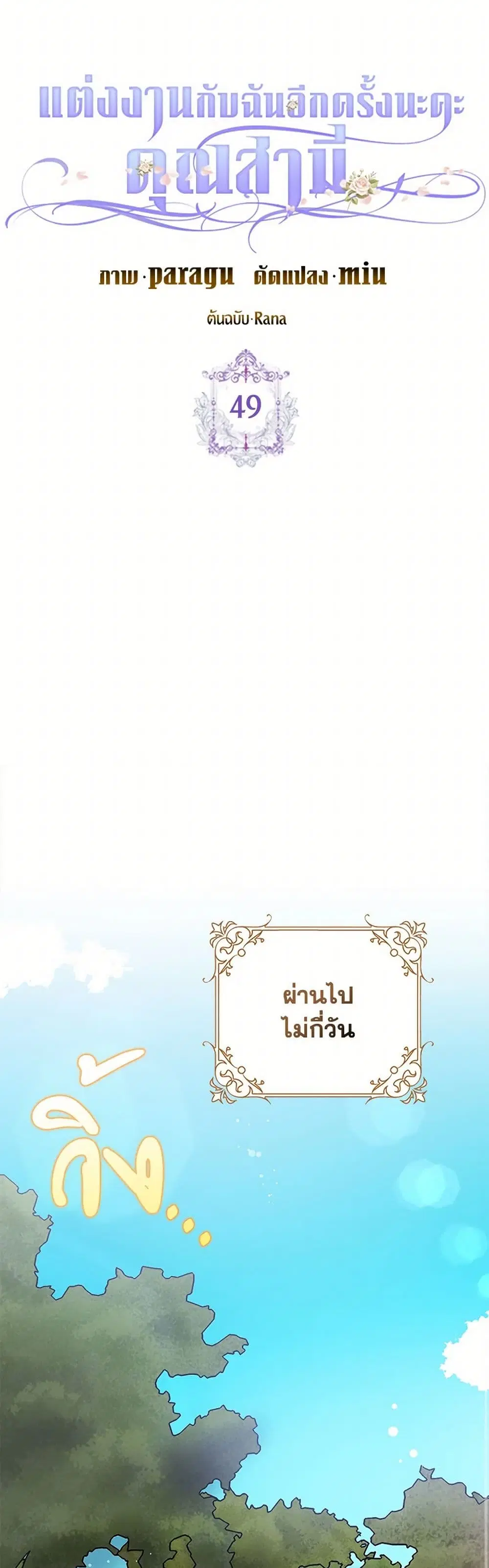 Please Marry Me Again! ตอนที่ 49 — page 34 of 41
