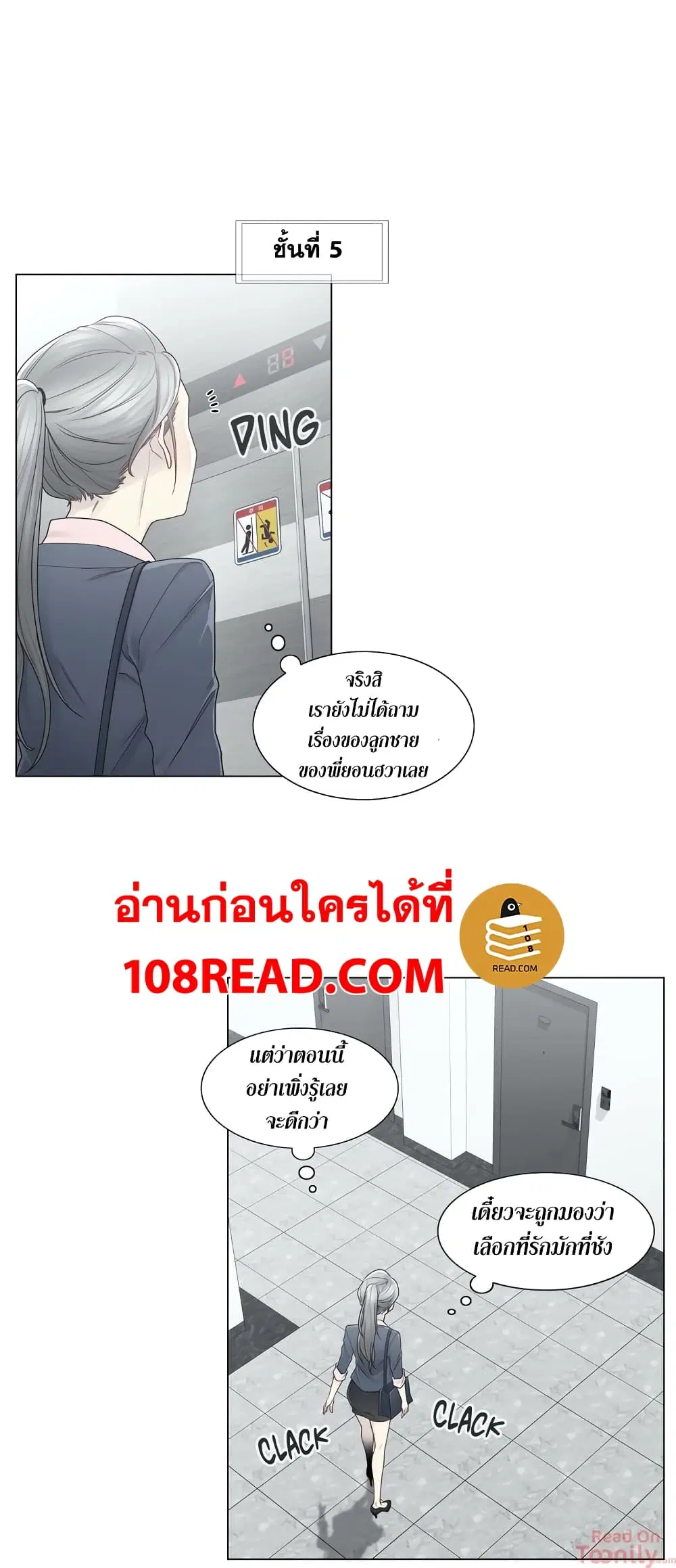 Touch to Unlock ตอนที่ 30 — page 9 of 28
