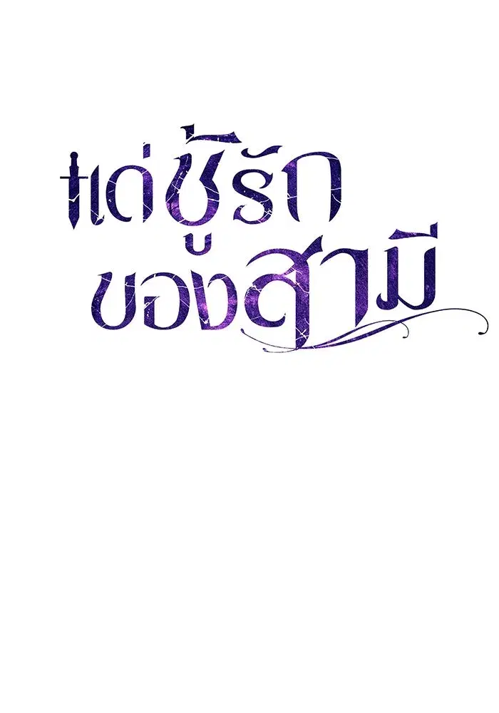 To My Husband’s Mistress ตอนที่ 61 — page 49 of 109