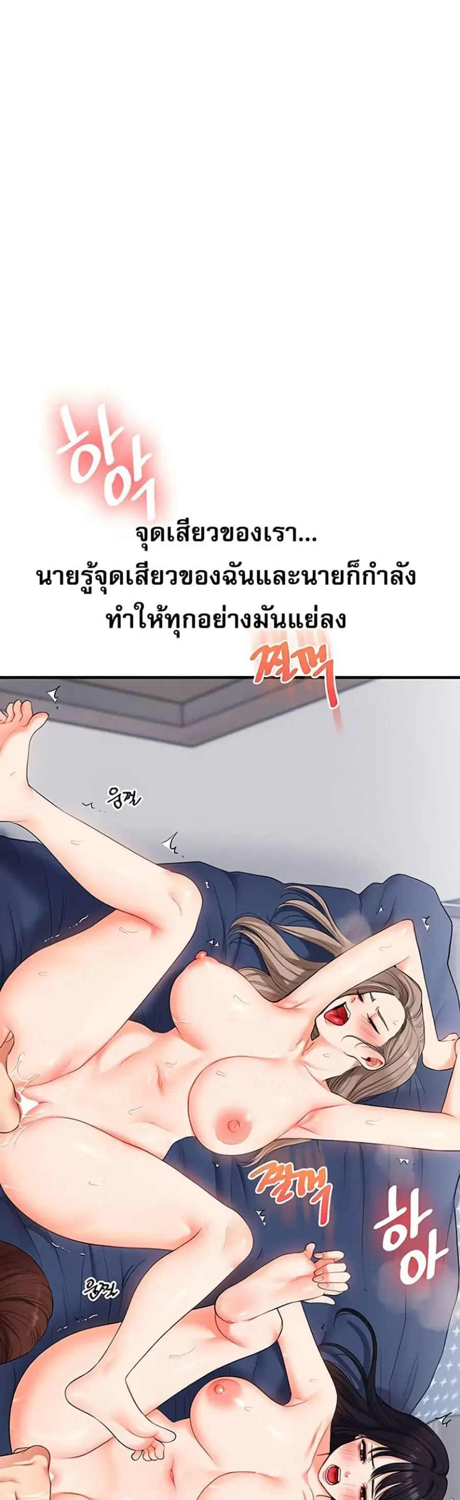 Relationship Reversal ตอนที่ 70 — page 17 of 50