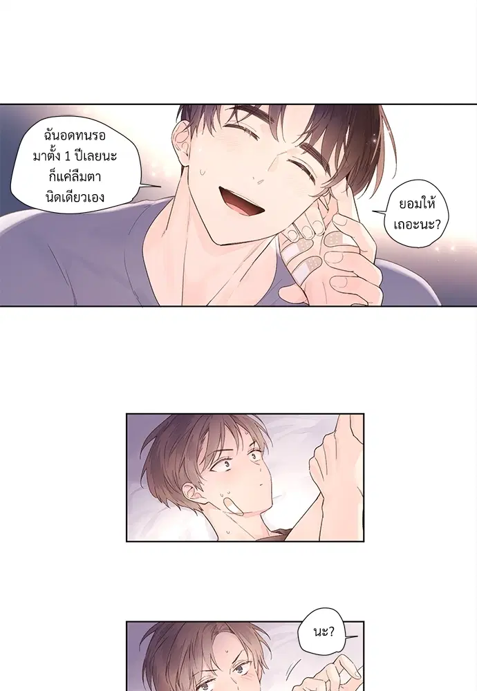 4 Week Lovers ตอนที่ 18 — page 5 of 31