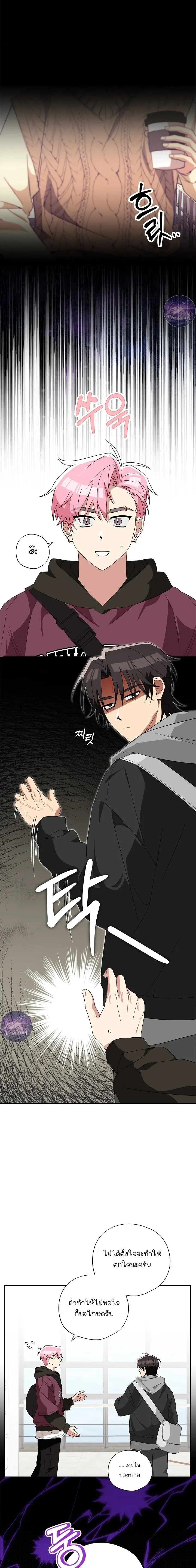 Erratic Muse – พี่ครับ…โปรดร้องให้ผมฟังที! ตอนที่ 2 — page 12 of 27