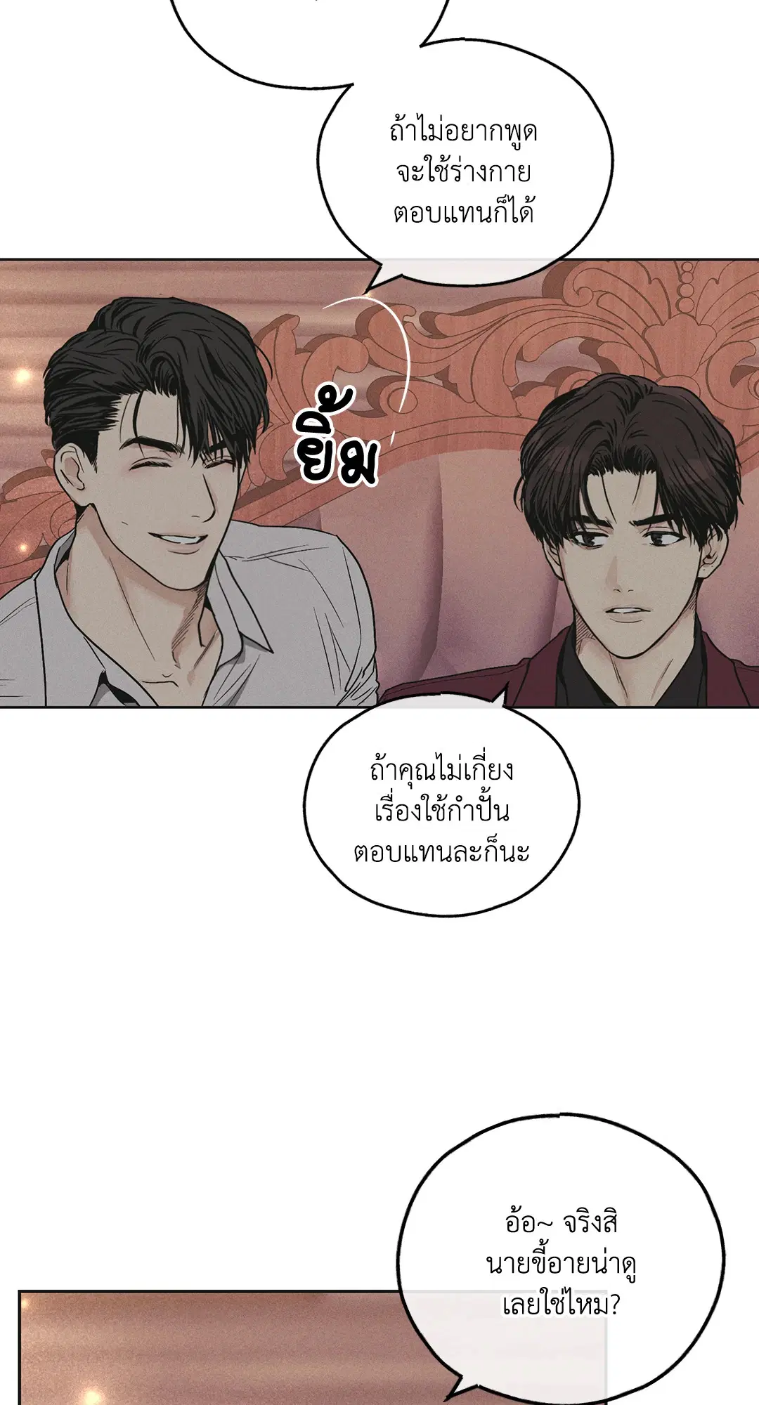 PAYBACK ตอนที่ 31 — page 51 of 88