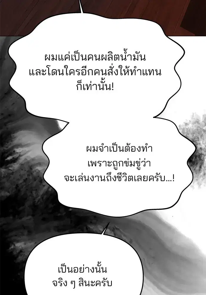 One Husband is Enough – เกมรักจับสามี ตอนที่ 45 — page 46 of 138