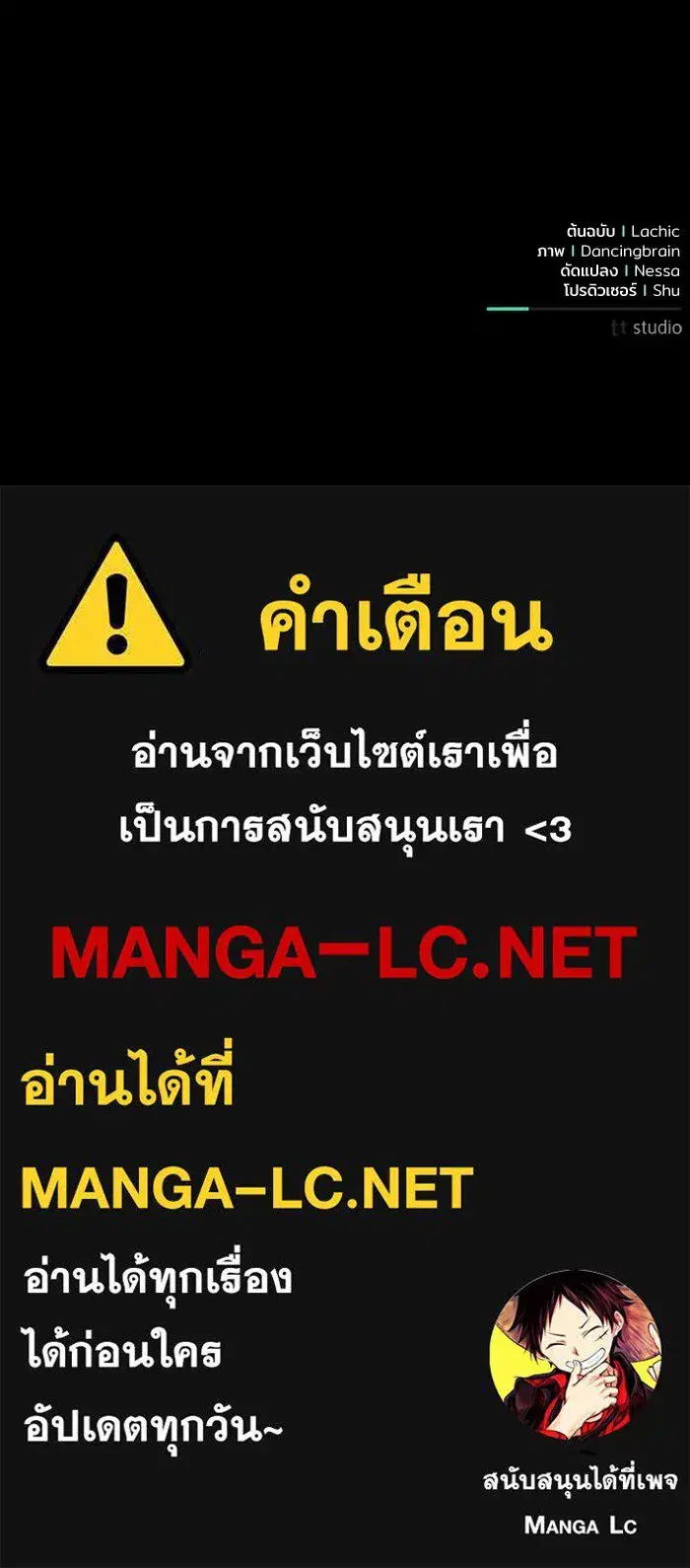 To My Husband’s Mistress ตอนที่ 70 — page 101 of 102