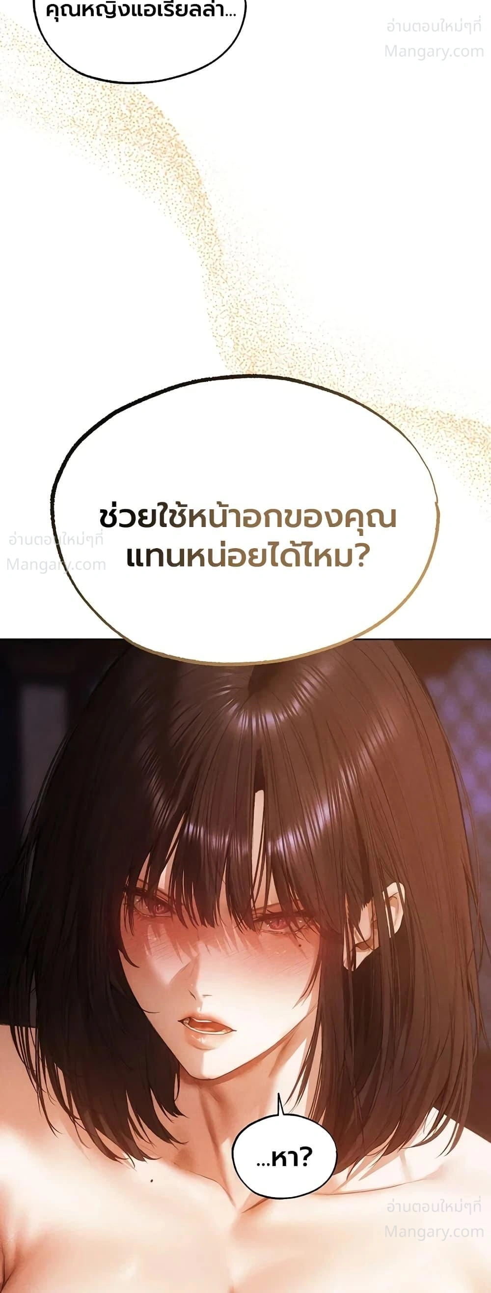 Milf Hunting in Another World ตอนที่ 138 — page 39 of 40