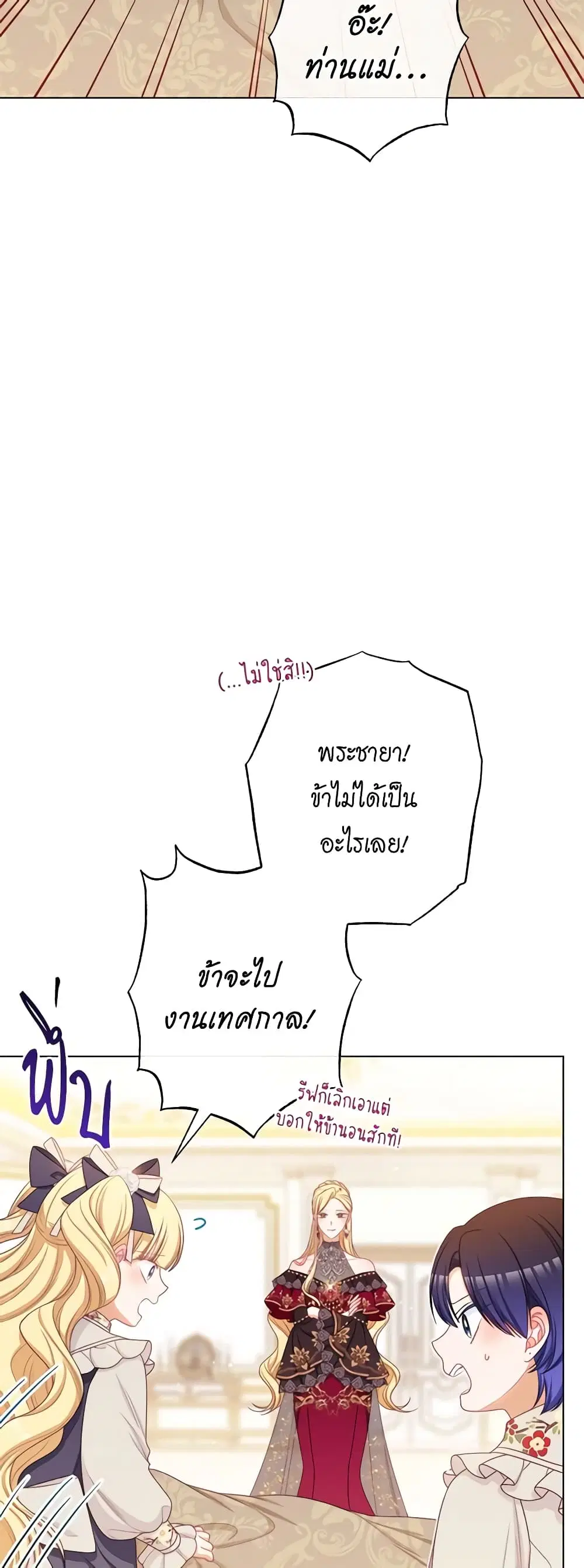 The Villainess Turns the Hourglass ตอนที่ 122 — page 9 of 57