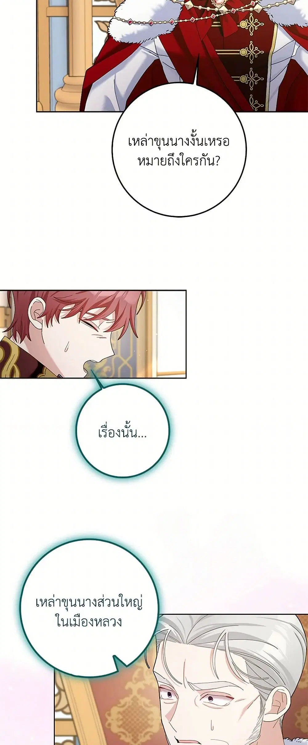 Please Marry Me Again! ตอนที่ 107 — page 25 of 38