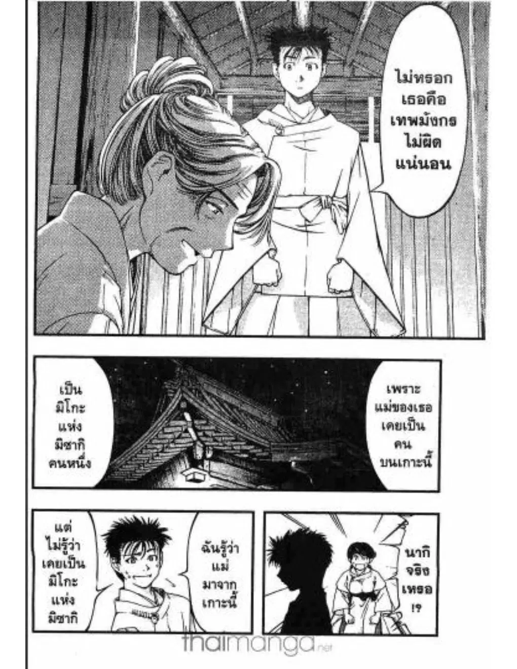 Umi no Misaki ตอนที่ 9 — page 5 of 19