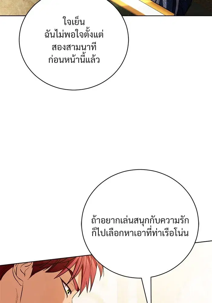 To My Husband’s Mistress ตอนที่ 38 — page 10 of 108