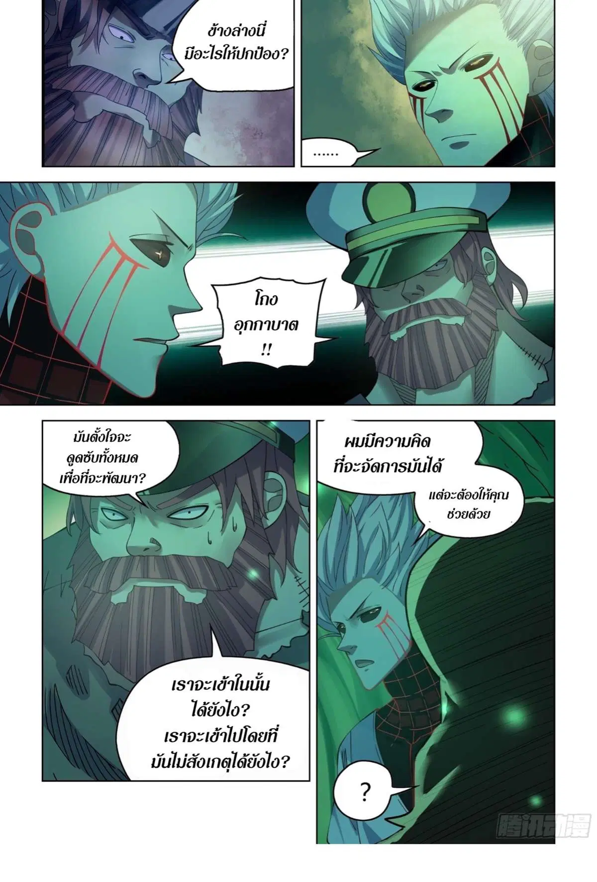 The Last Human ตอนที่ 406 — page 7 of 18
