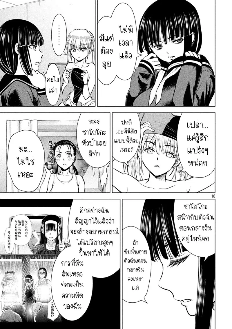 Satanophany ตอนที่ 69 — page 16 of 21