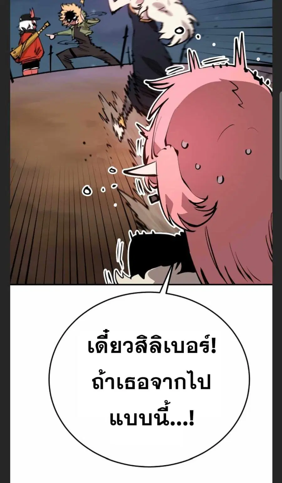 The Player ตอนที่ 101 — page 80 of 101