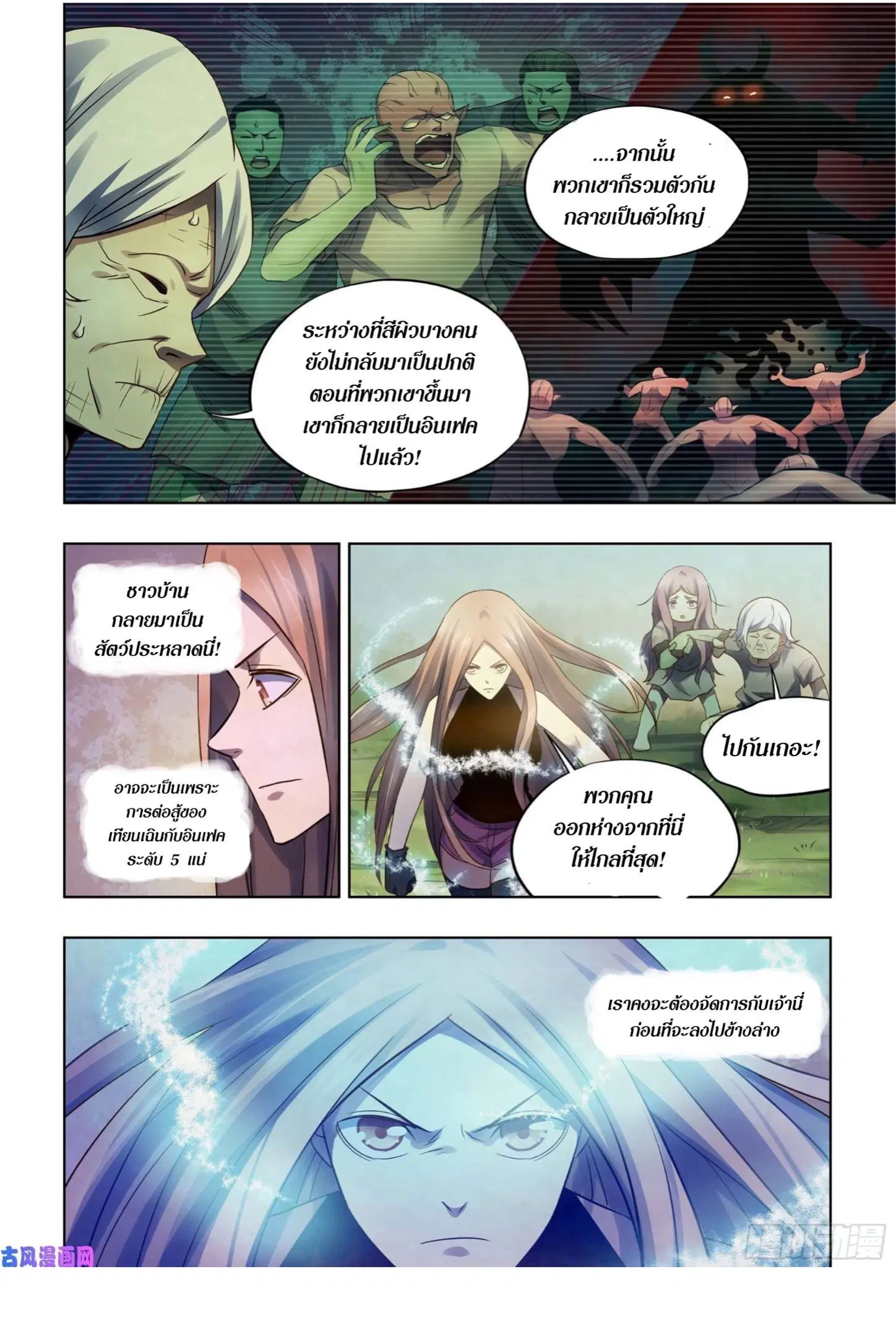 The Last Human ตอนที่ 402 — page 7 of 17