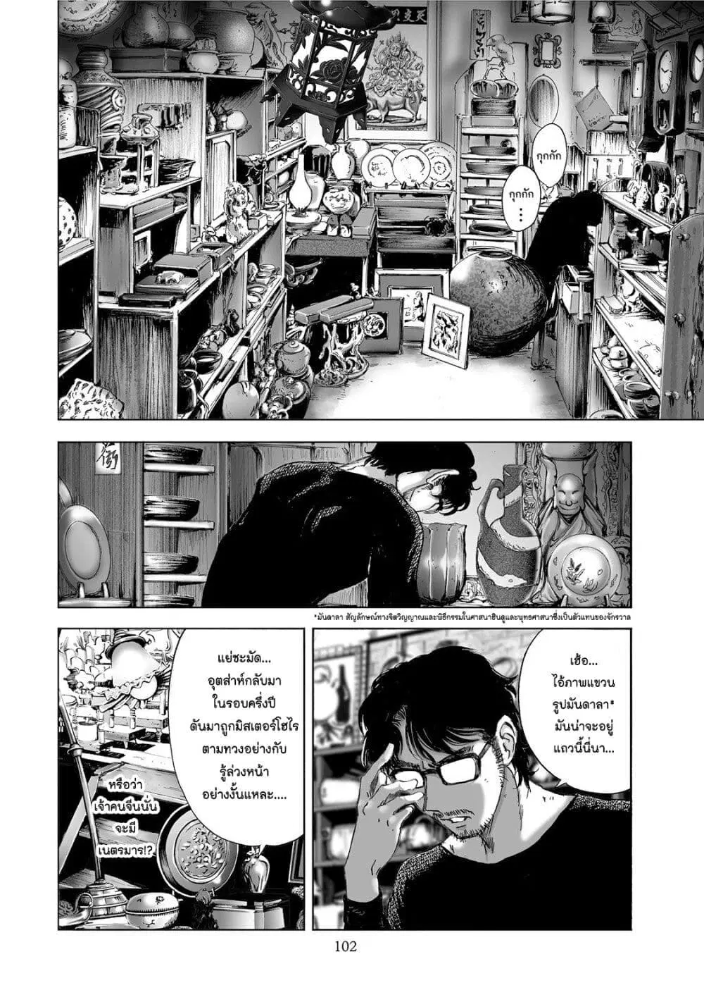 Mura Matsuri ตอนที่ 3.1 — page 6 of 22