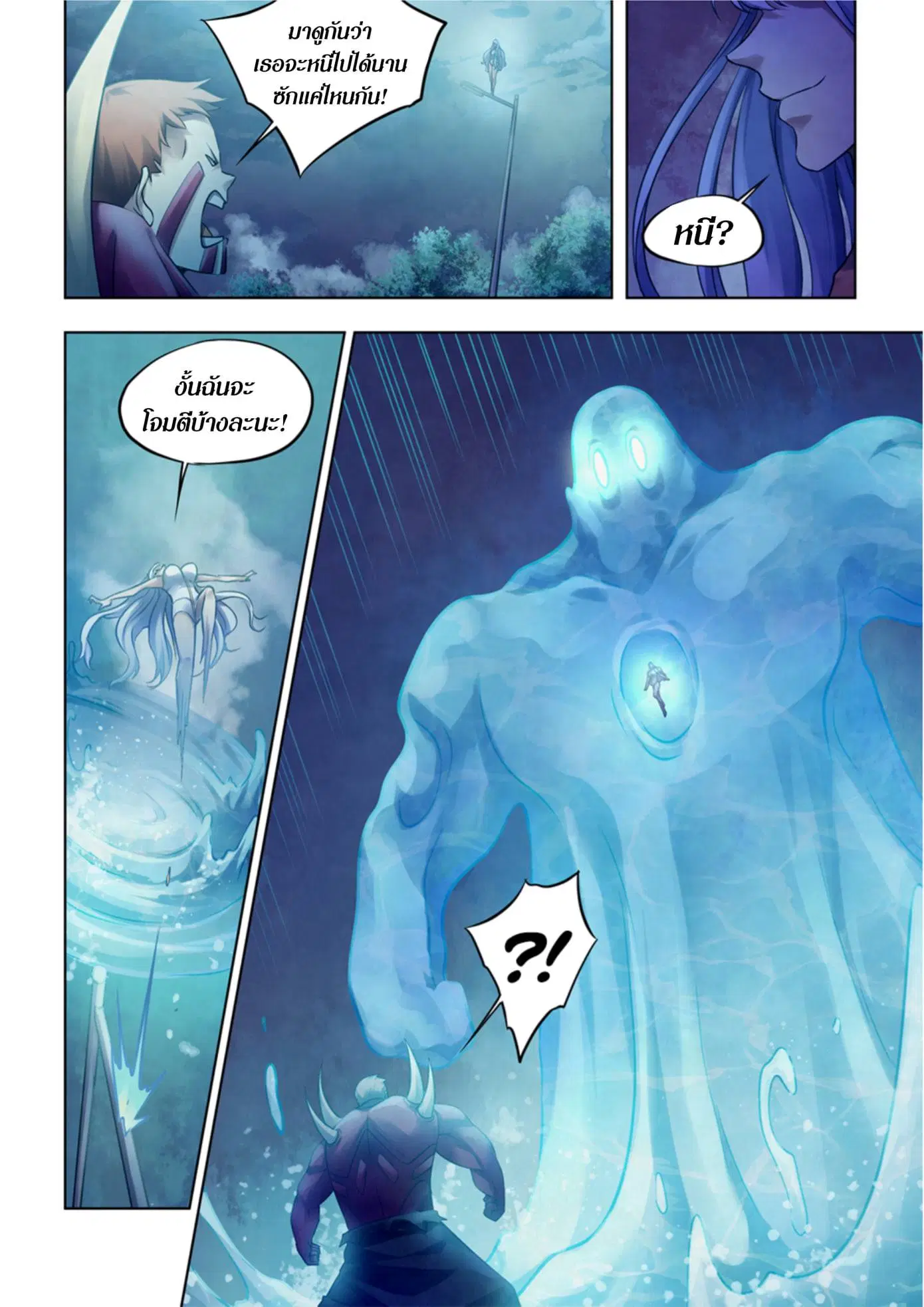 The Last Human ตอนที่ 346 — page 4 of 16