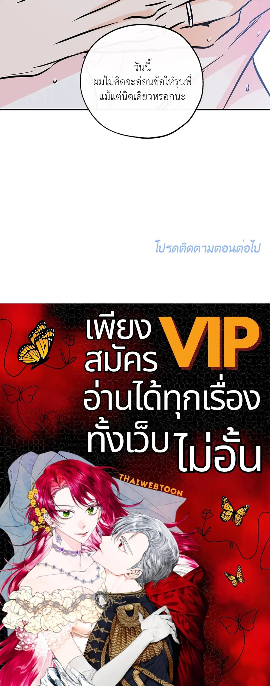Lucky Paradise ตอนที่ 81.29 — page 54 of 54