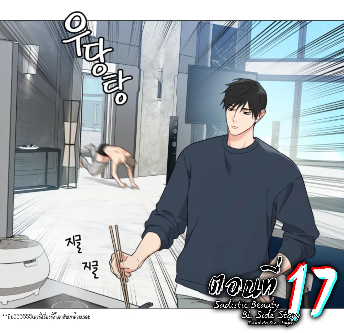sadistic beauty (side story b) ตอนที่ 17 — page 1 of 9