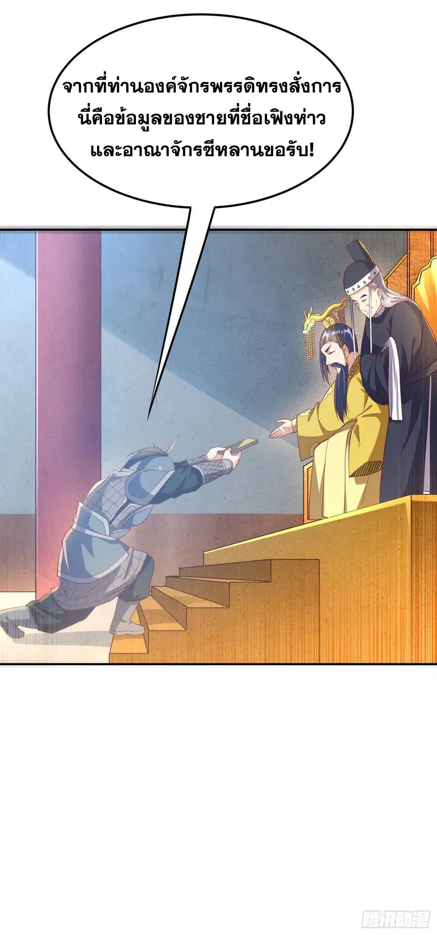 Wu Ni ตอนที่ 158 — page 18 of 38
