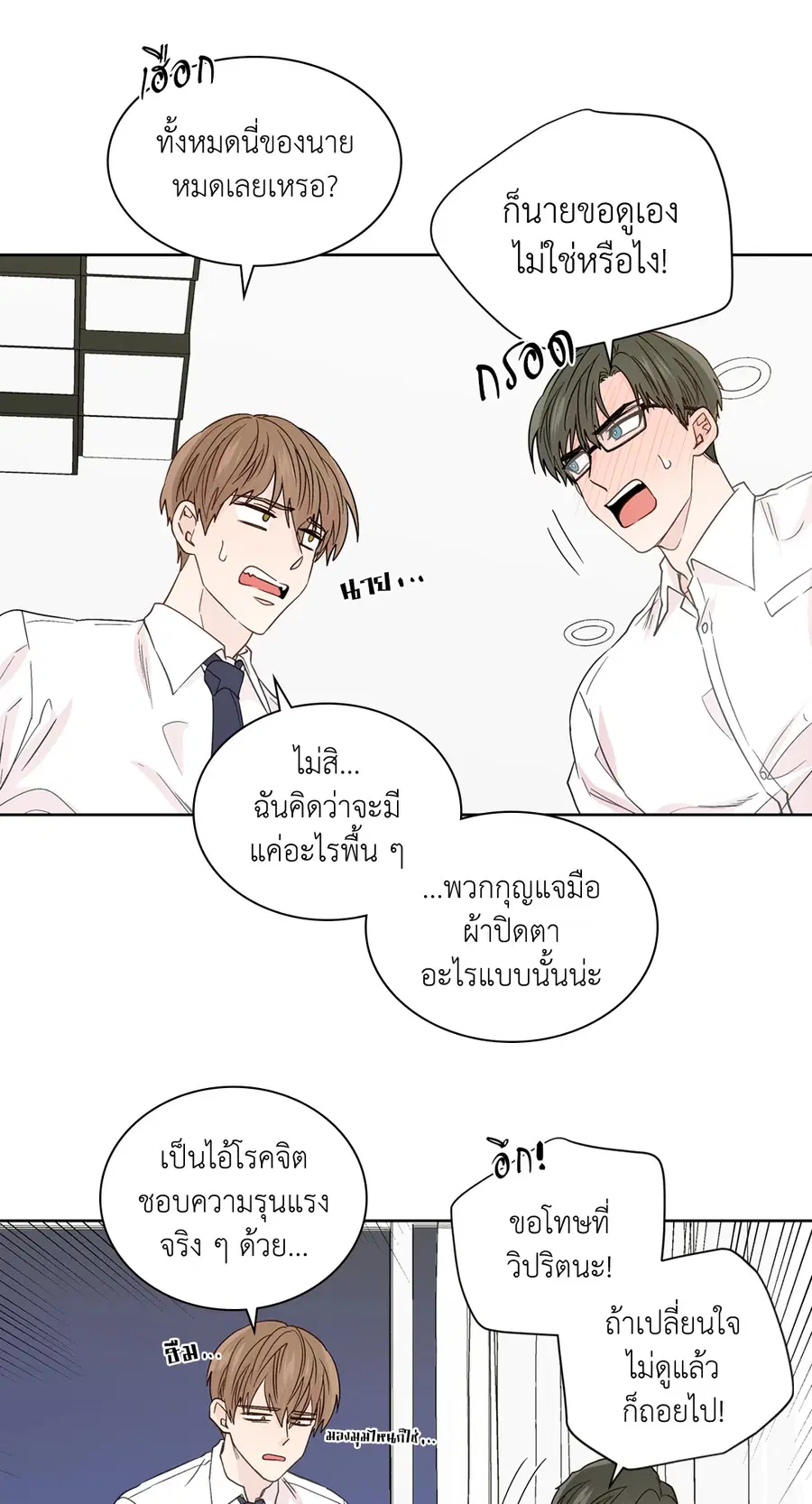 A Man of Virtue ตอนที่ 56 — page 40 of 55