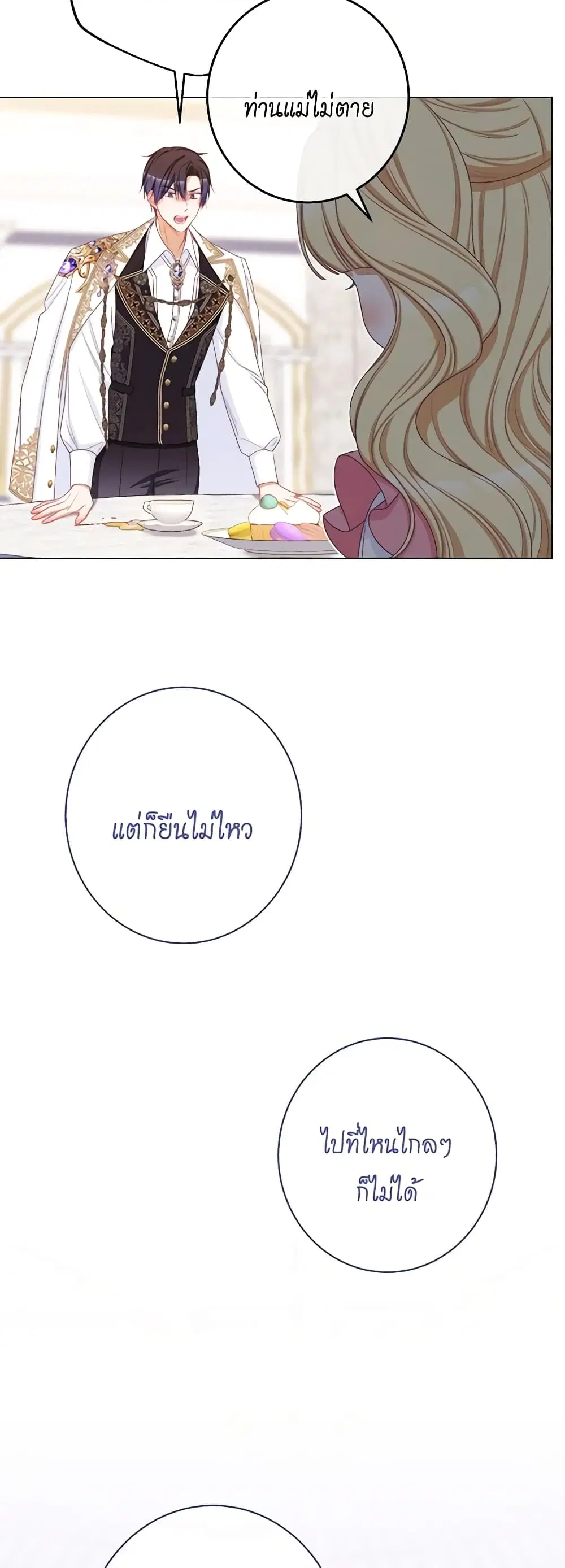 The Villainess Turns the Hourglass ตอนที่ 108 — page 5 of 54