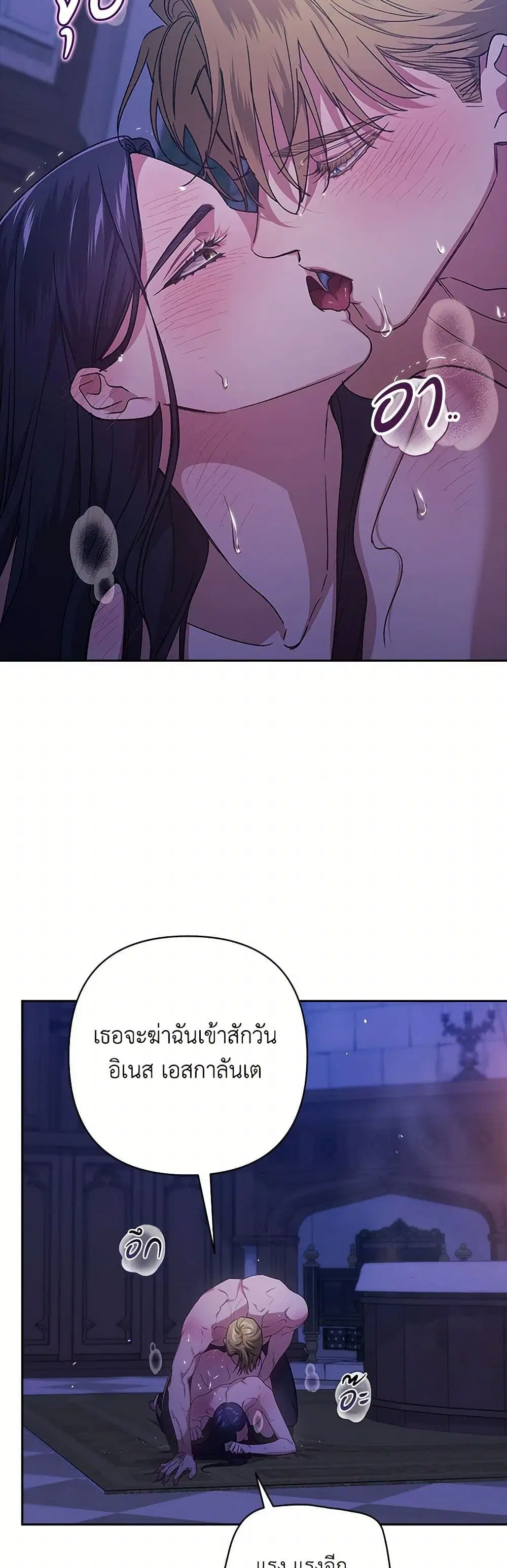 The Broken Ring – This Marriage Will Fail Anyway ตอนที่ 88 — page 8 of 37