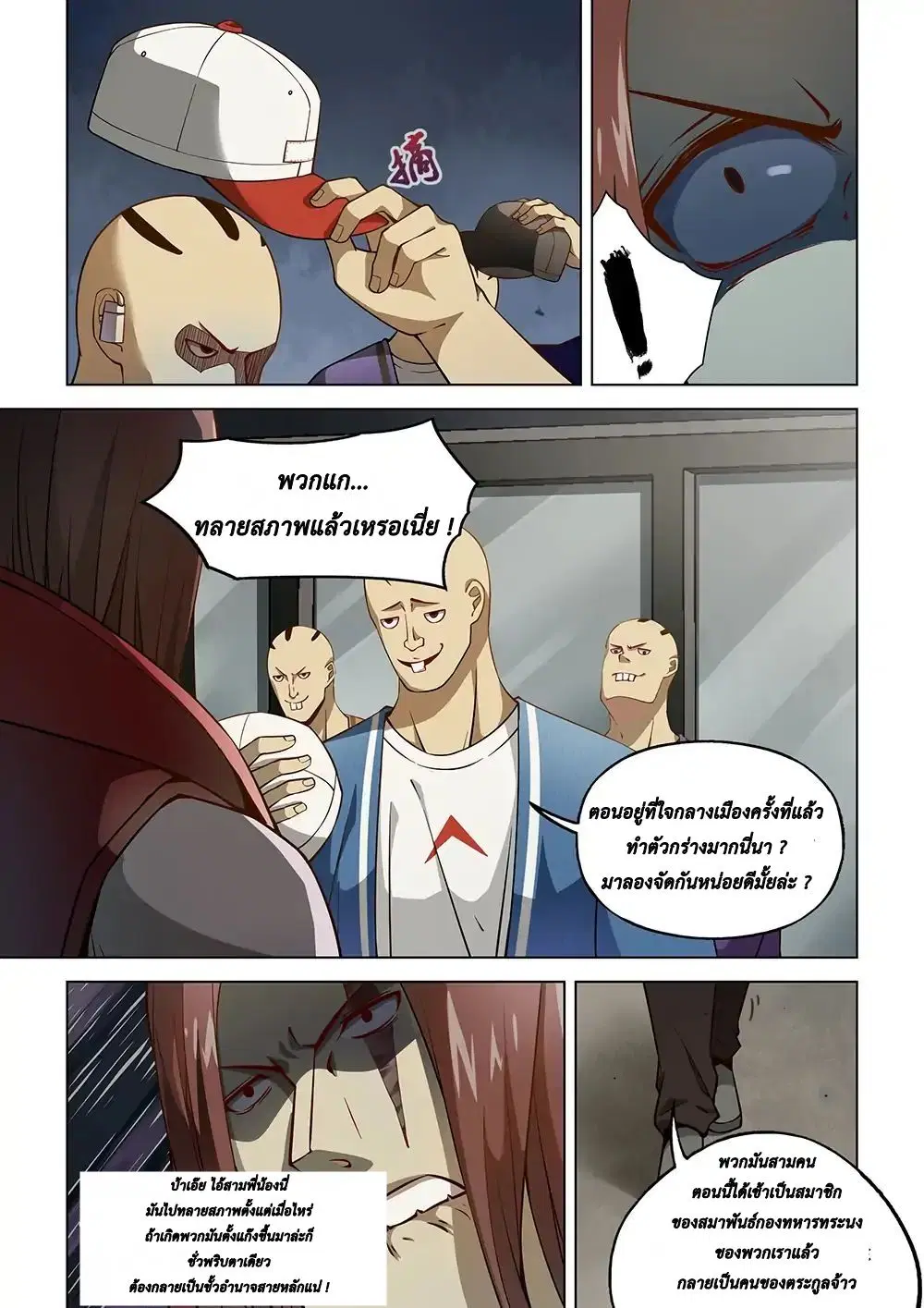 The Last Human ตอนที่ 117 — page 3 of 18