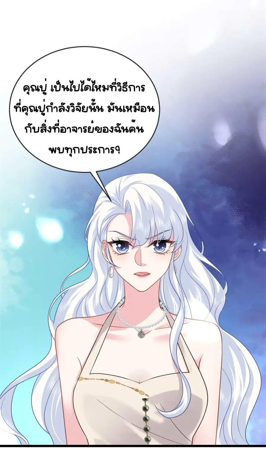 The Dragon Cubs Are Coming! Mommy Is Hard And Hotloading ลูกมังกรพร้อมจู่โจม! หม่ามี๊ของผมทั้งโหดทั้งแซ่บ! ตอนที่ 21.1 — page 21 of 31