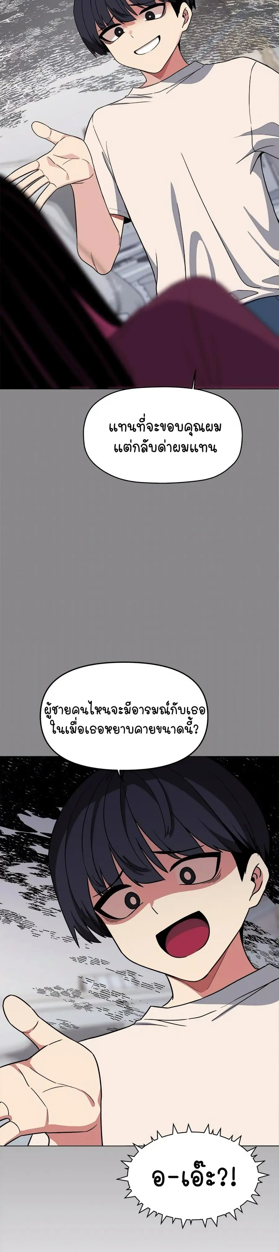 Stop Smoking ตอนที่ 6 — page 19 of 54
