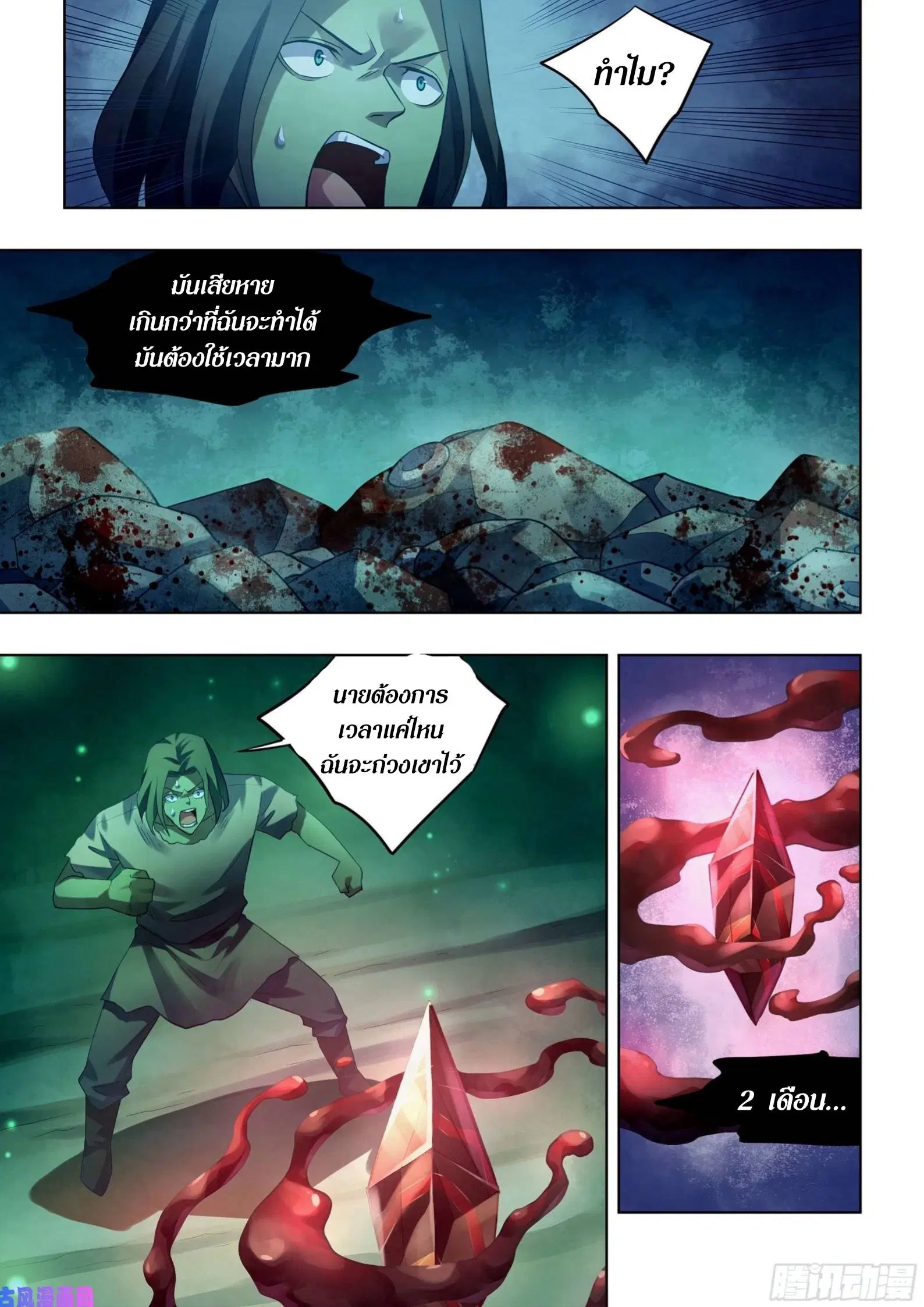 The Last Human ตอนที่ 399 — page 9 of 15
