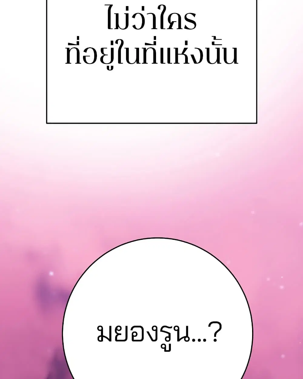The Player ตอนที่ 53 — page 7 of 107