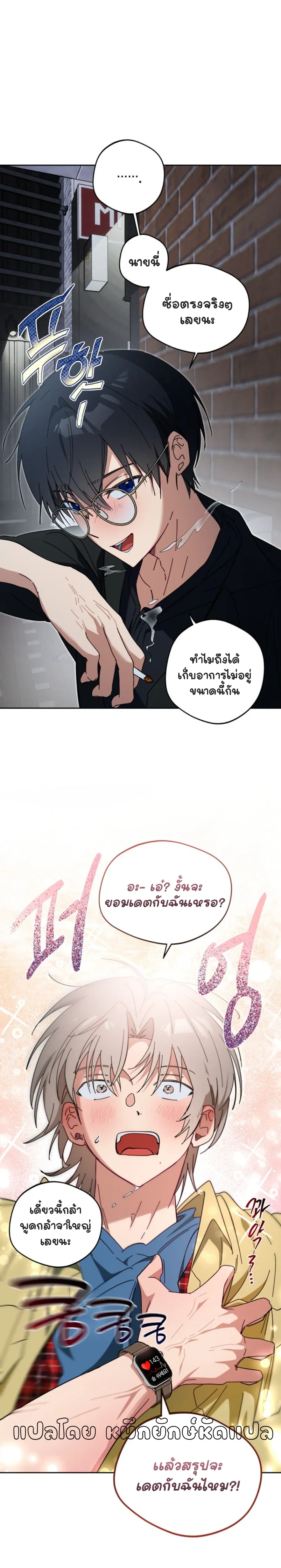 Be Honest and Bold – รุกให้สุดแล้วหยุดที่คำว่ารัก ตอนที่ 1 — page 18 of 23
