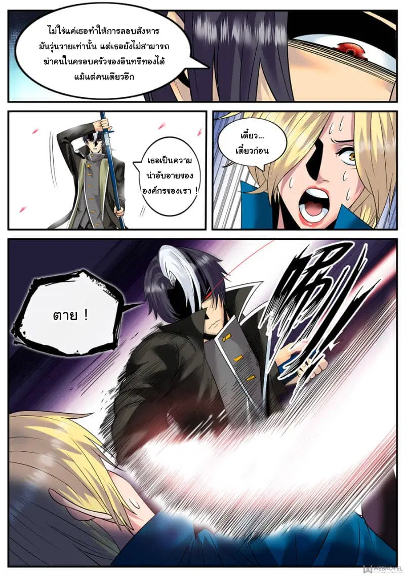 The Superb Captain in the City ตอนที่ 125 — page 12 of 13