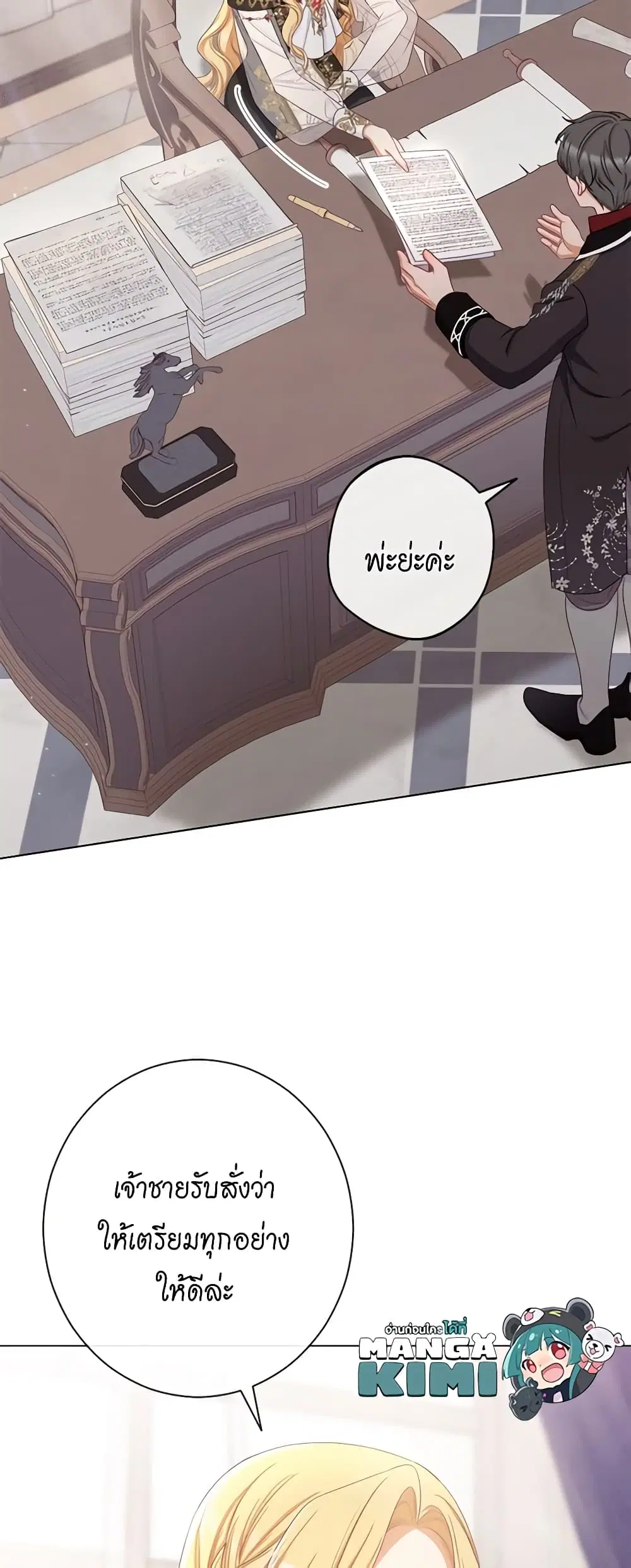 The Villainess Turns the Hourglass ตอนที่ 105 — page 13 of 55