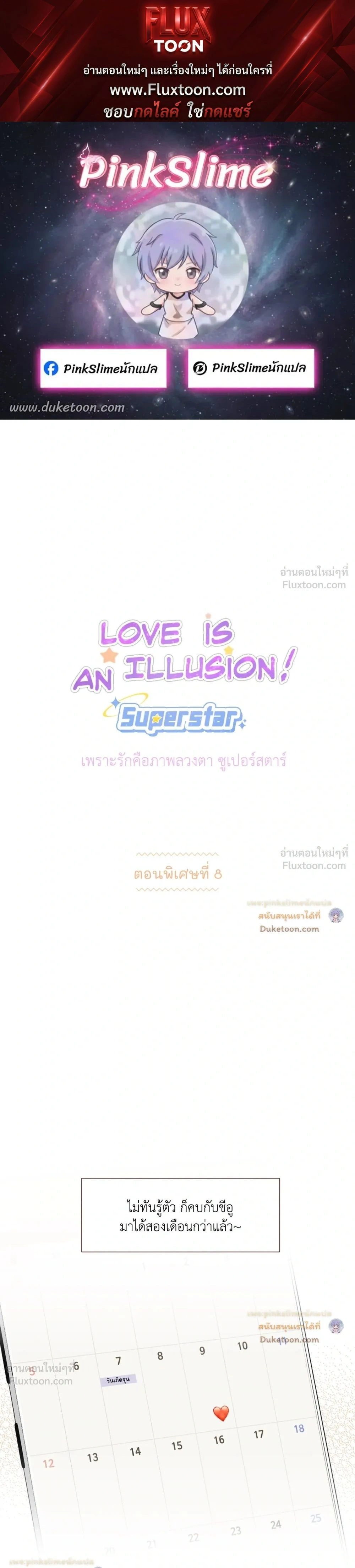 Love is an Illusion! – ซูเปอร์สตาร์ ตอนที่ 46 — page 1 of 18